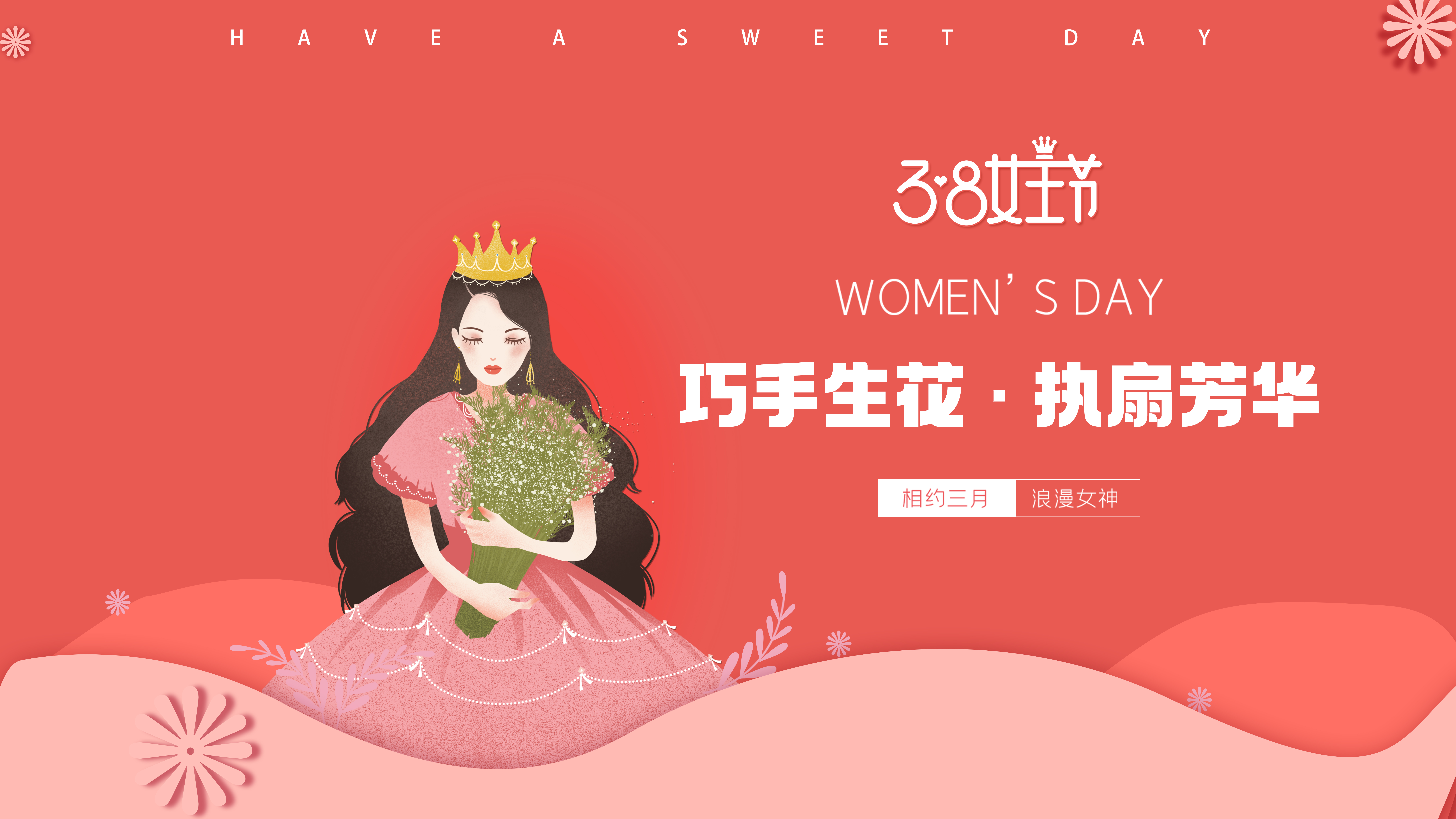 女神節(jié)活動(dòng)回顧 | 巧手生花 · 執(zhí)扇芳華，錦繡年華成******美